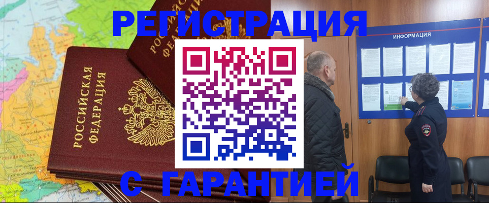 временная регистрация для всех в Белгородской области
