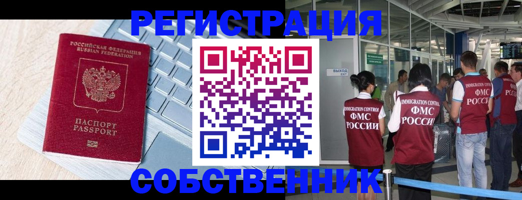 миграционный учет в Белгородской области