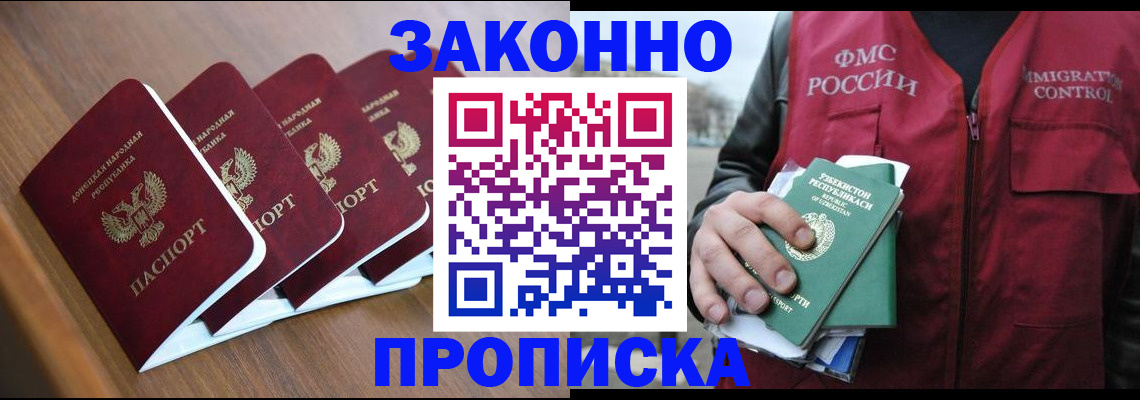 временная регистрация в квартире в Белгородской области