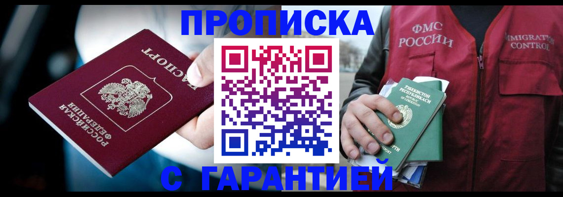 прописка для военкомата в Белгородской области