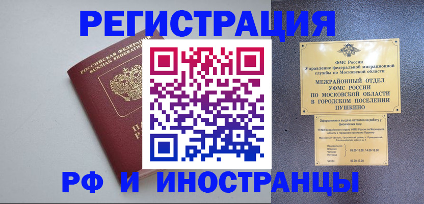 временная прописка в Белгородской области