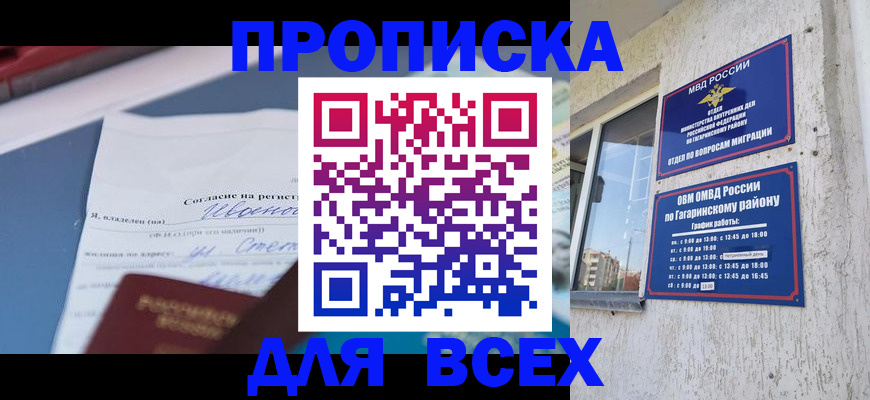 прописка паспорт в Белгородской области