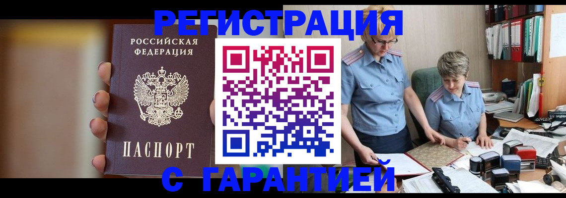 миграционный учет в Белгородской области