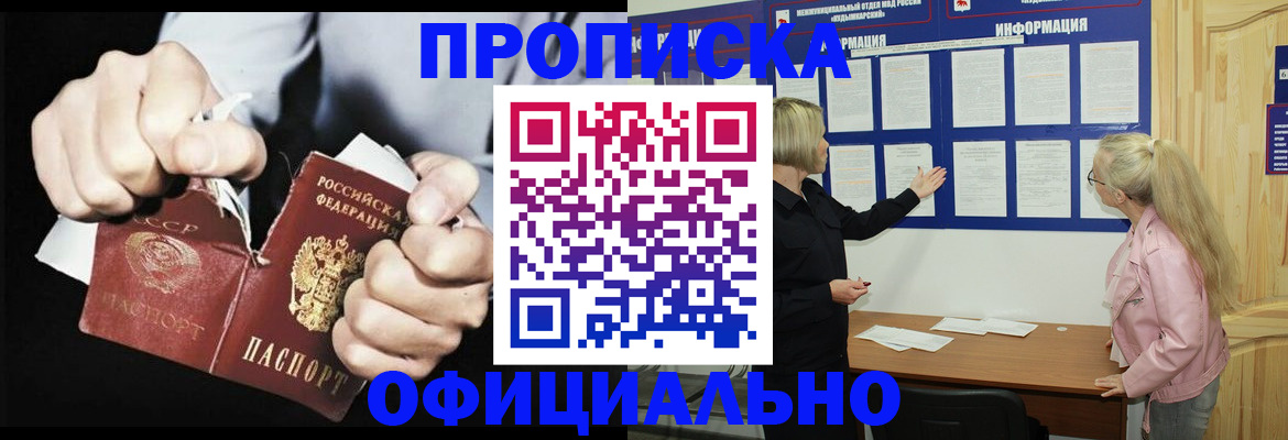 временная регистрация купить в Белгородской области